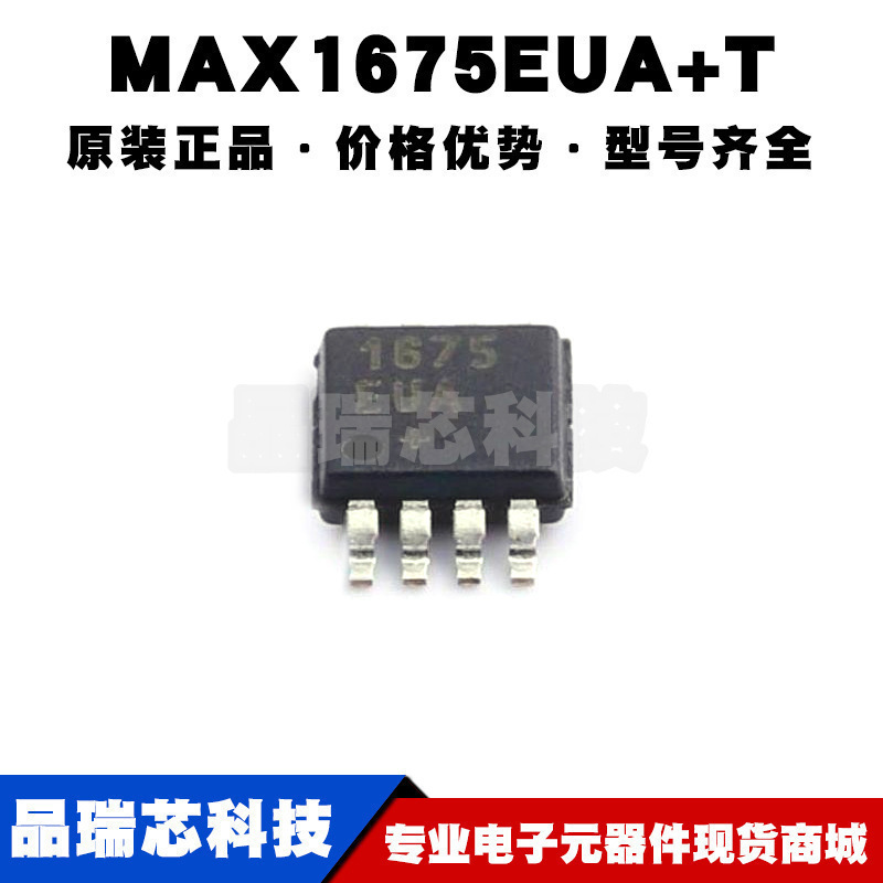 MAX1675EUA+T UMAX-8 丝印1675EUA 升压型可调 DC-DC电源芯片全新