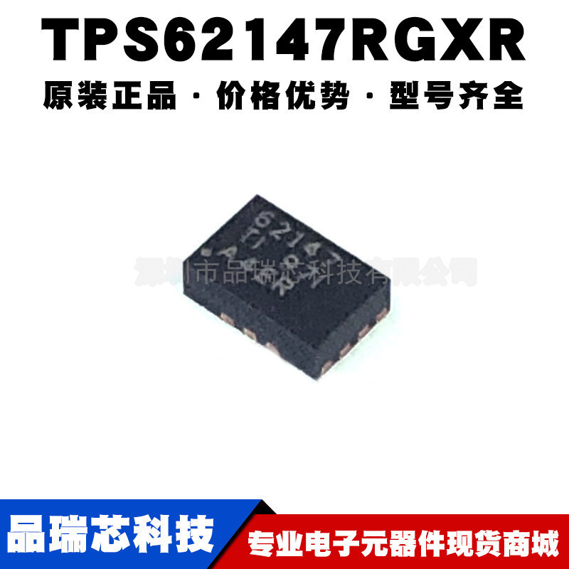 TPS62147RGXR 丝印62147 VQFN11非隔离DCDC开关稳压器提供BOM配单