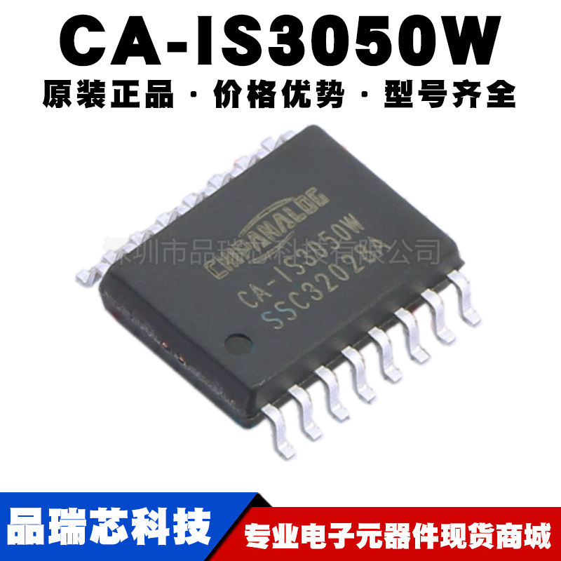 CA-IS3050W SOIC16替换ISO1050D ADM3050E隔离CAN收发提供BOM配单