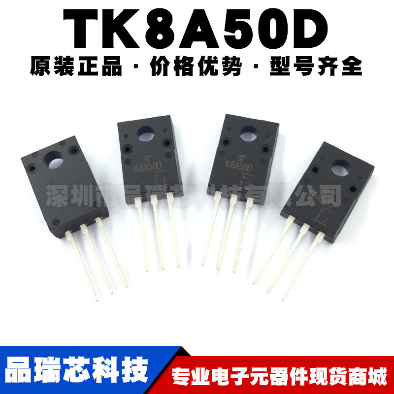 TK8A50D 封装TO220F 600V8A N沟道MOS管场效应 三极管提供BOM配单