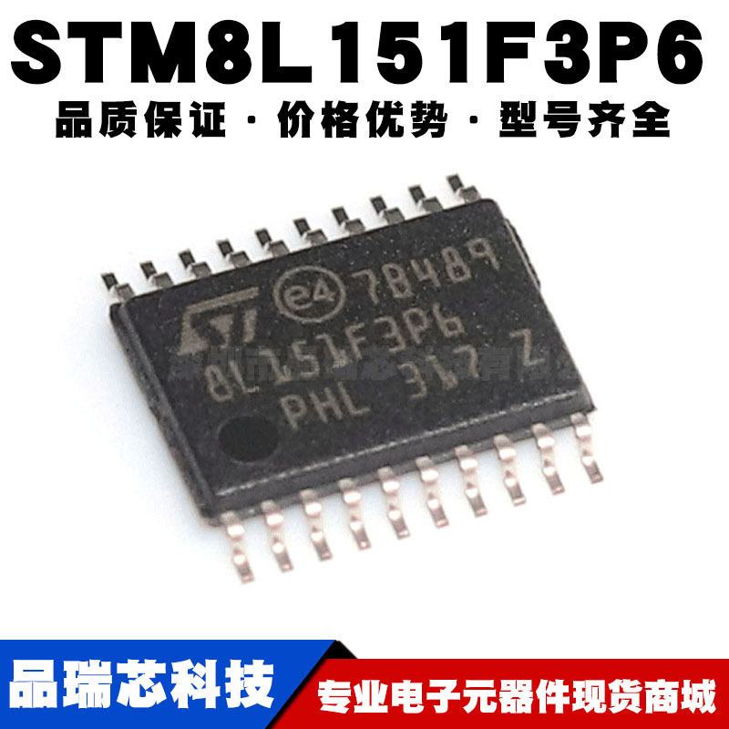 STM8L151F3P6TR TSSOP-20 16MHz/8KB闪存/8位微控制器MCU 全新