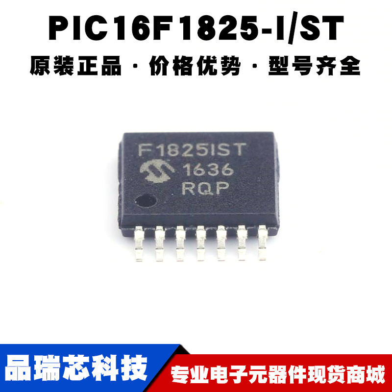 PIC16F1825-I/ST TSSOP14微控制器集成IC 闪存单片机芯片 BOM配单