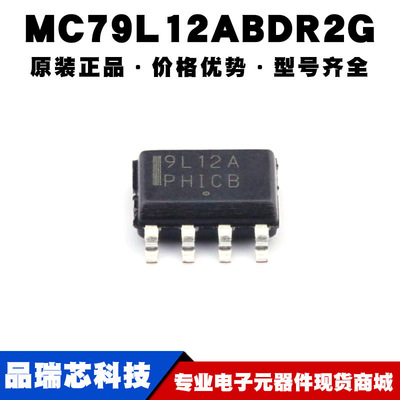 MC79L12ABDR2G SOIC-8 丝印9L12A 线性稳压器(LDO)芯片 提供配单