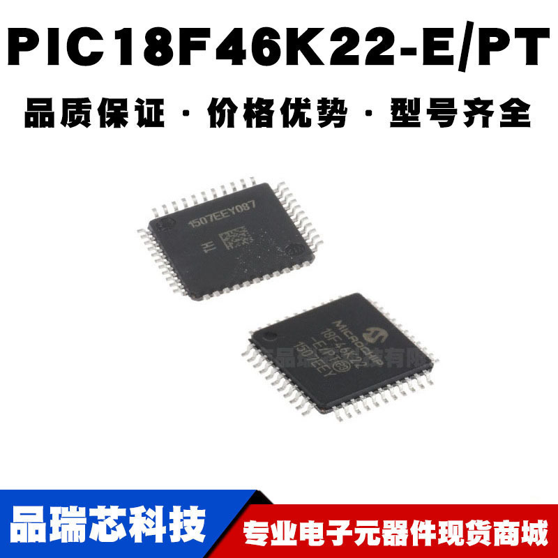 PIC18F46K22-E/PT TQFP-44 贴片 8位微控制器 MCU单片机 全新现货