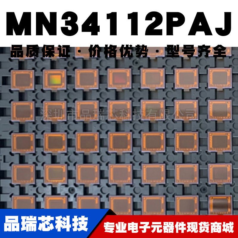 MN34112PAJ CLCC摄像头主控高清安防图像传感芯片CMOS提供BOM配单