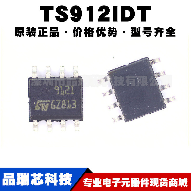 TS912IDT丝印912I SOP8通用运算放大器芯片集成电路提供BOM配单