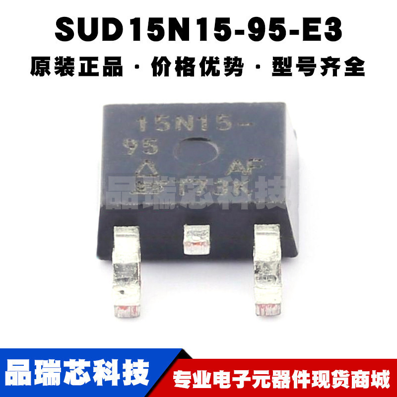 SUD15N15-95-E3 TO-252 丝印15N15-95 N沟道 耐压:150V 电流:15A