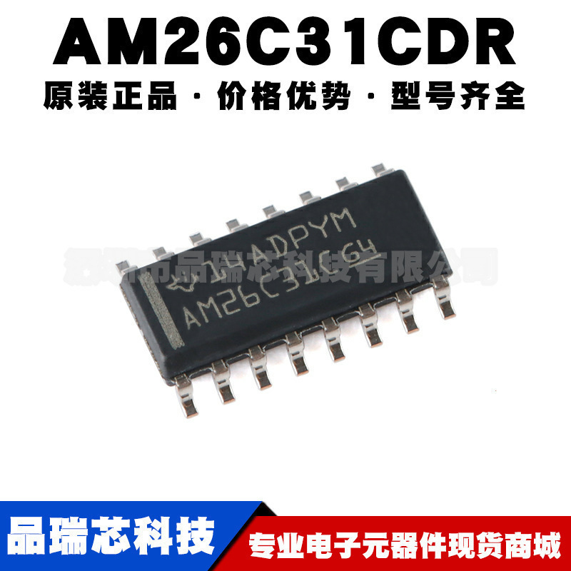 AM26C31CDR SOIC16 四路差分线路驱动器芯片 集成电路IC可BOM配单