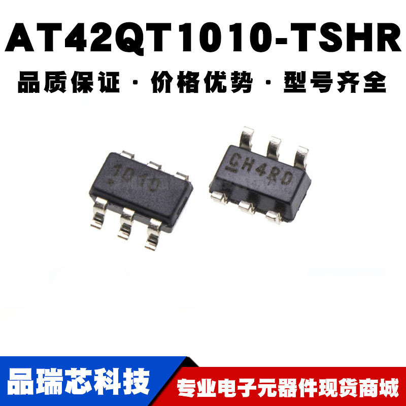 AT42QT1010-TSHR SOT-23-6 贴片 电容触摸传感器 全新现货