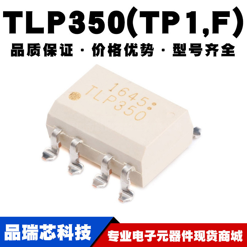 TLP350(TP1,F) SMD-8 光电耦合器 全新现货 贴片