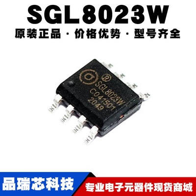 SGL8023W 封装SOP8加湿器双键触摸按键开关IC驱动芯片提供BOM配单