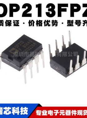 OP213FPZ DIP-8 直插 精密运放 运算放大器芯片IC 全新