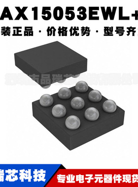MAX15053EWL 丝印+AIJ WLP9 DCDC电源控制IC 集成芯片提供BOM配单