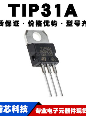 TIP31A TO-220 直插 功率晶体管 三极管 NPN 60V 3A 40W 全新现货