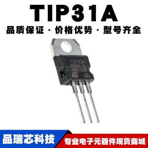 TIP31A TO-220 直插 功率晶体管 三极管 NPN 60V 3A 40W 全新现货