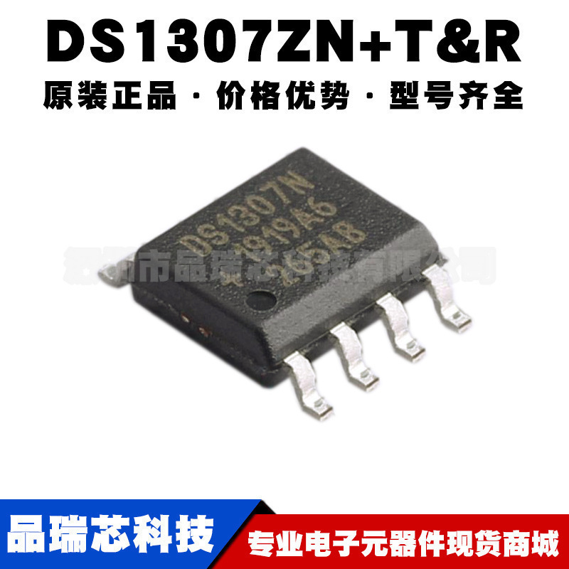 DS1307ZN+ 封装SOIC-8 I2C接口实时时钟RTC芯片 计时集成电路IC