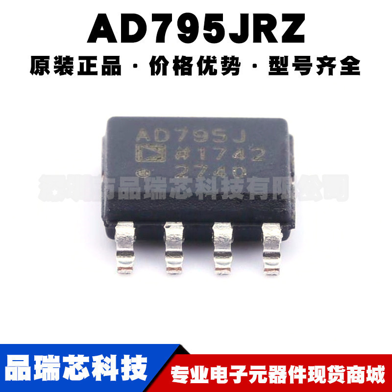 AD795JRZ 封装SOIC8 J-FET通用运算放大器IC芯片 集成电路BOM配单