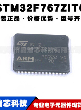 STM32F767ZIT6 LQFP144 ARM-M内核 216MHz主频2MB存储 MCU芯片IC