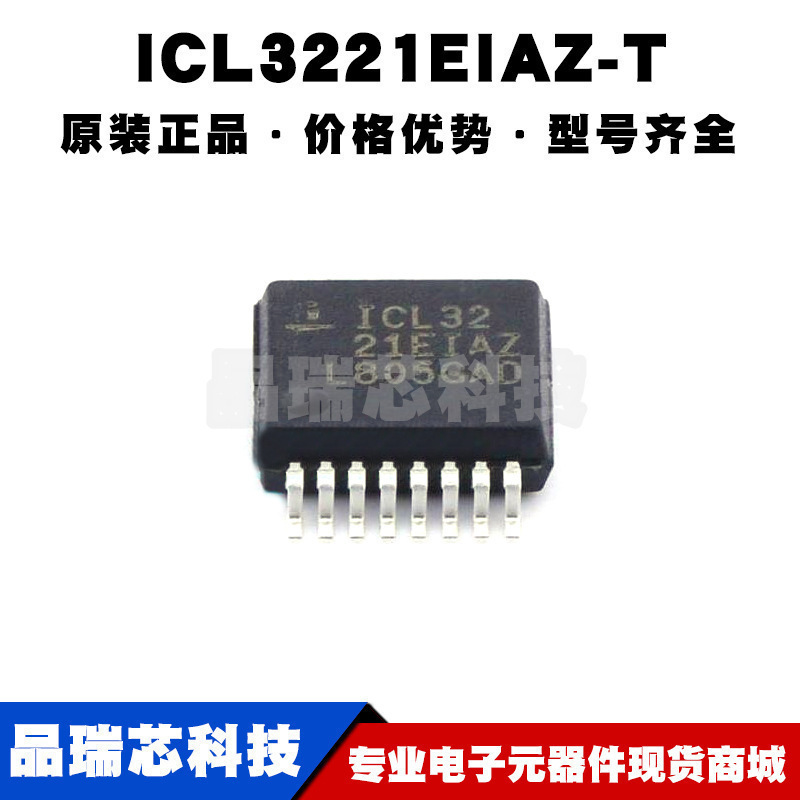 ICL3221EIAZ-T SSOP16 RS232收发器芯片IC 数据速率：250Kbps全新