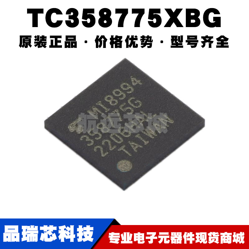TC358775XBG BGA64 LVDS芯片 MIPI/DSI转双通道 视频桥接集成IC