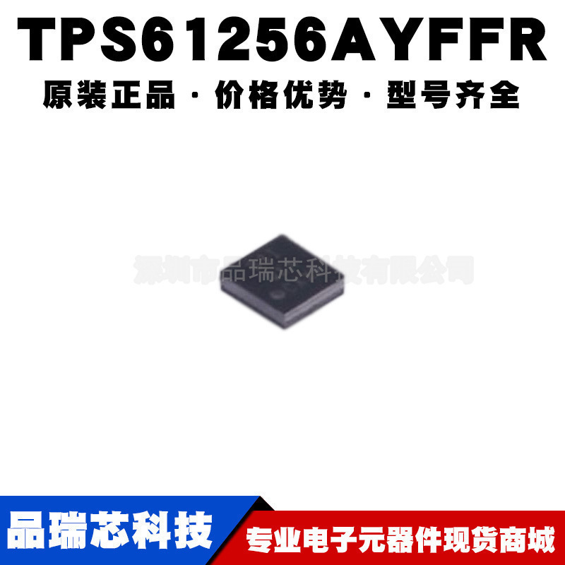 TPS61256AYFFR 丝印QXA DSBGA9 非隔离开关稳压器芯片提供BOM配单