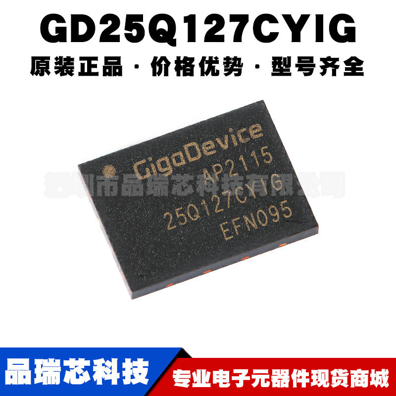 GD25Q127CYIG WSON8 128M-bit NOR串行闪存芯片存储器 集成电路IC