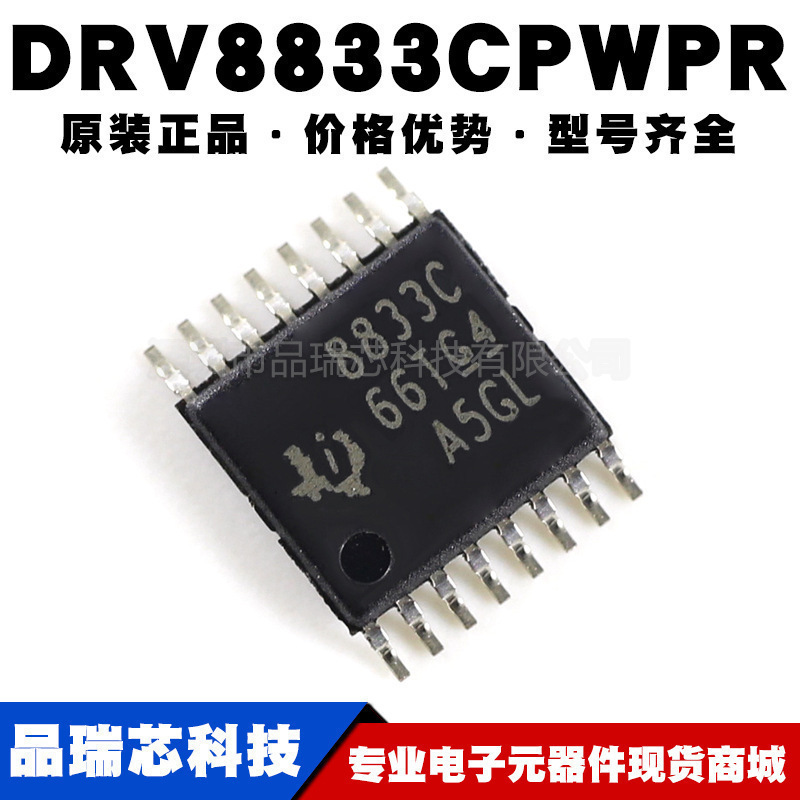 DRV8833CPWPR 丝印8833C 封装HTSSOP16电机驱动IC芯片提供BOM配单