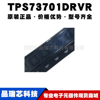 TPS73701DRVR 丝印QTN WSON6 非隔离DCDC开关稳压器IC提供BOM配单