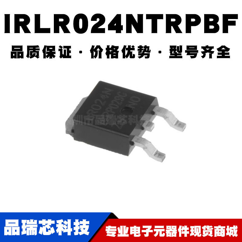 IRLR024NTRPBF TO-252 N沟道 55V/17A 贴片MOSFET 全新