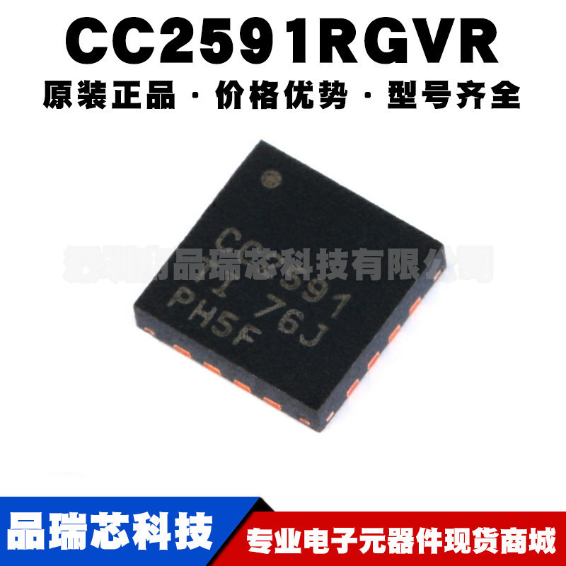 CC2591RGVR QFN-16 射频范围扩展器2.4GHz无线收发芯片集成电路IC