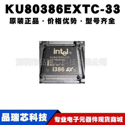 KU80386EXTC-33 丝印KU80386EX33 封装QFP132 微处理器 可BOM配单