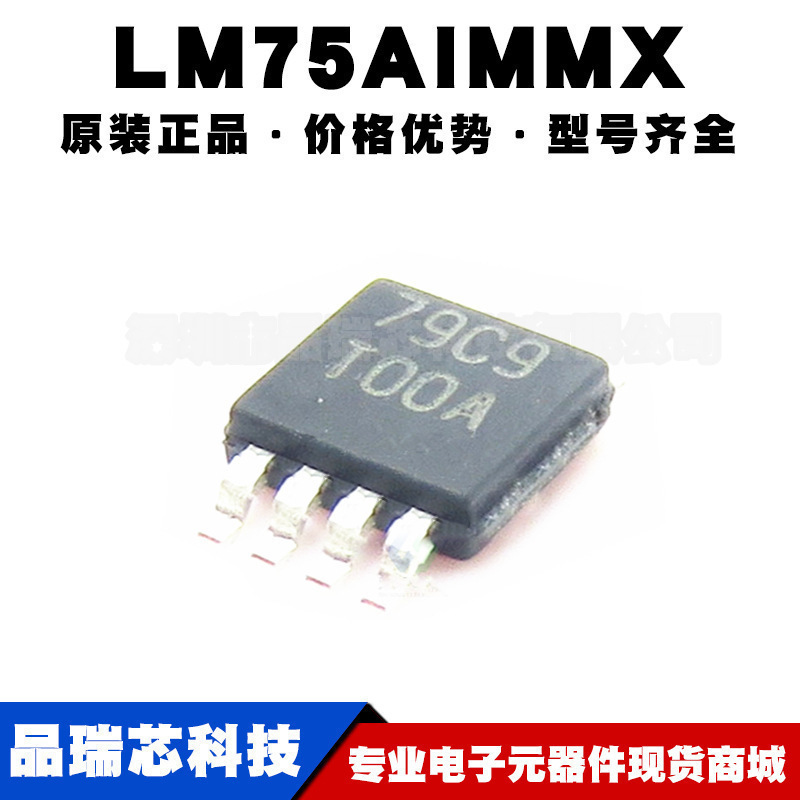 LM75AIMMX 丝印T00A MSOP8 I2C/SMBus接口温度传感器 提供BOM配单