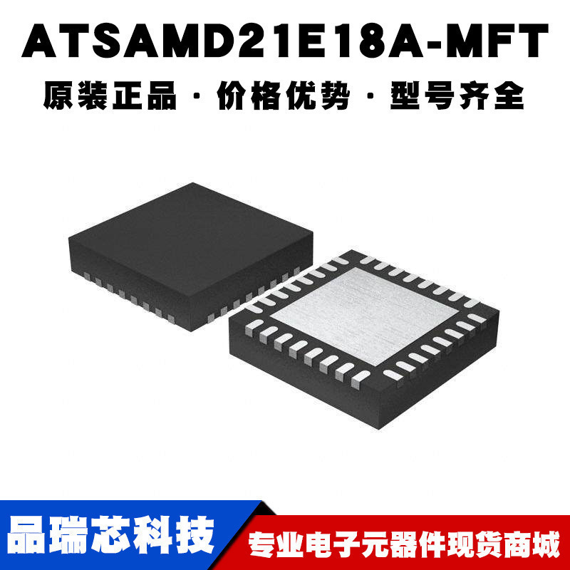 ATSAMD21E18A-MF QFN32 AVR单片机芯片IC微控制器集成电路BOM配单