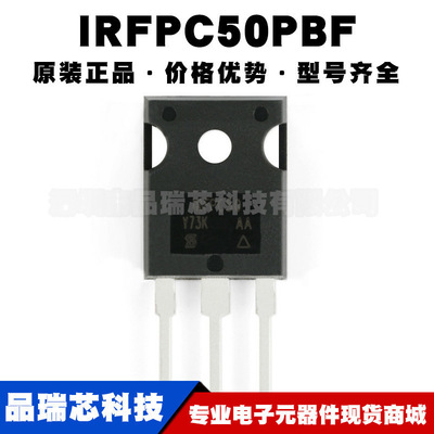 IRFPC50PBF TO247(AC) N沟道 600V11A MOSFET场效应管提供BOM配单