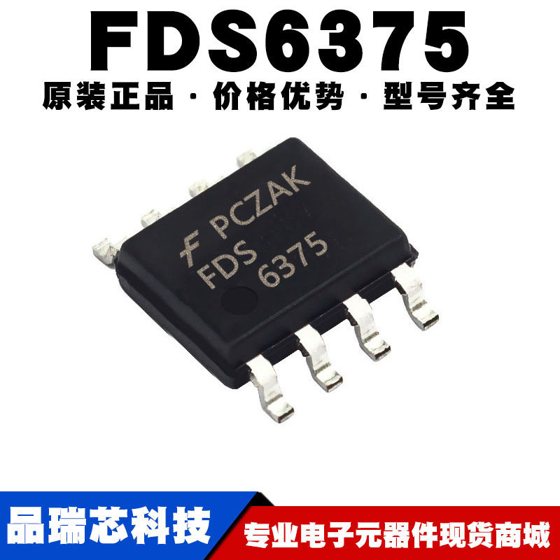FDS6375 封装SOIC8 P沟道 MOS 功率沟槽晶体管20V 8A提供BOM配单