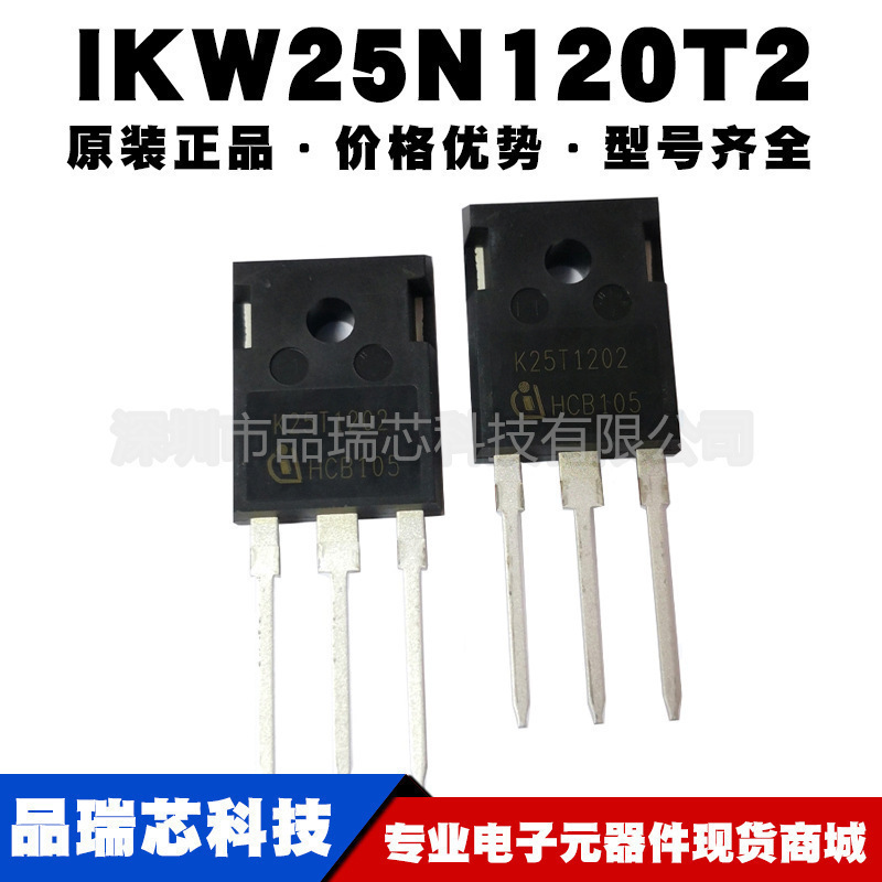IKW25N120T2 丝印K25T1202 TO-247 1200V 25A电磁炉功率管三极管