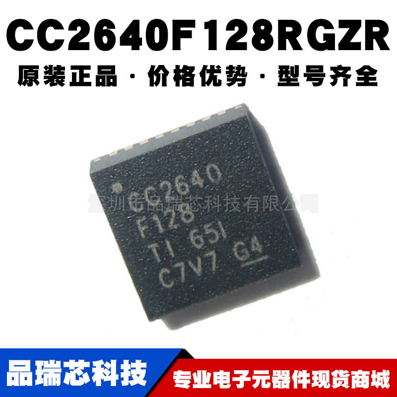 CC2640F128RGZR VQFN-48全新原装正品 丝印CC2640F128提供BOM配单