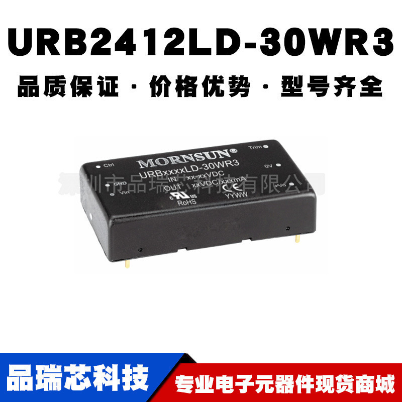 URB2412LD-30WR3 DC-DC电源模块输入9-36VDC输出12V提供BOM配单