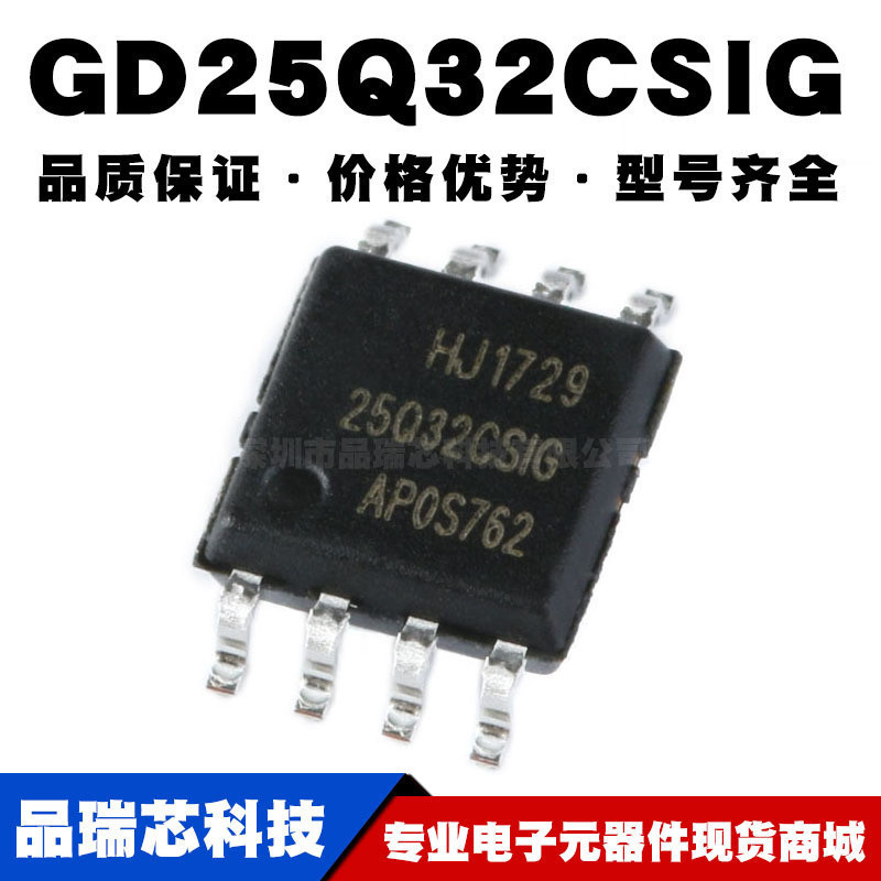 GD25Q32CSIG SOP-8 32Mbit SPI FLASH存储器芯片 全新现货