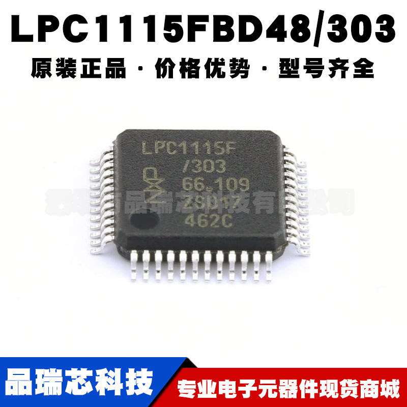 LPC1115FBD48/303 封装LQFP48 微控制器芯片 单片机IC提供BOM配单