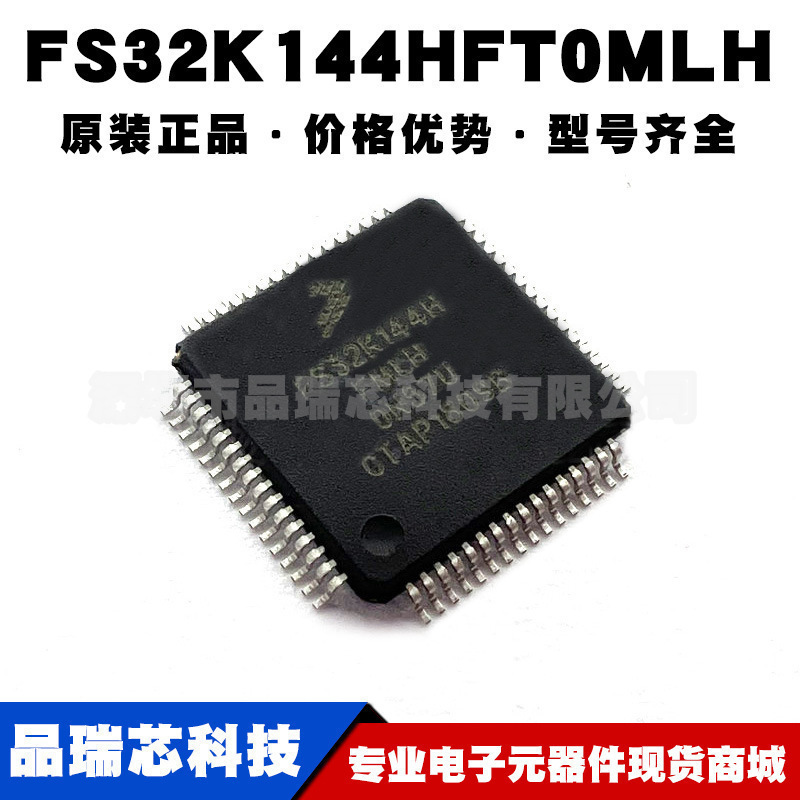FS32K144HFT0MLH 封装LQFP64 嵌入式微控制器集成电路提供BOM配单