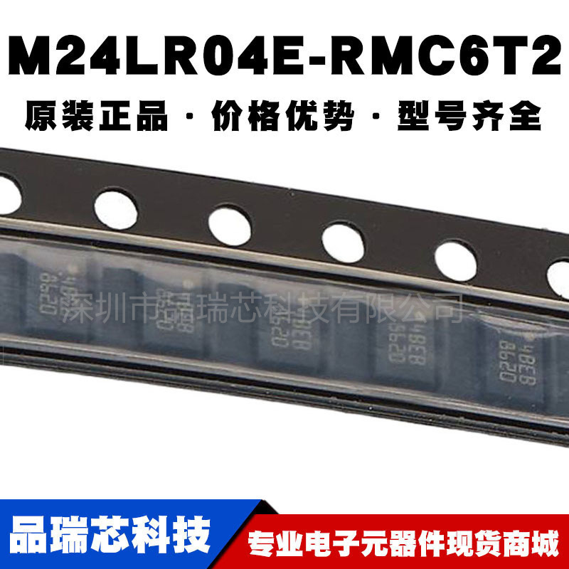 M24LR04E-RMC6T/2 8-UFDFN 提供BOM配单 原装正品