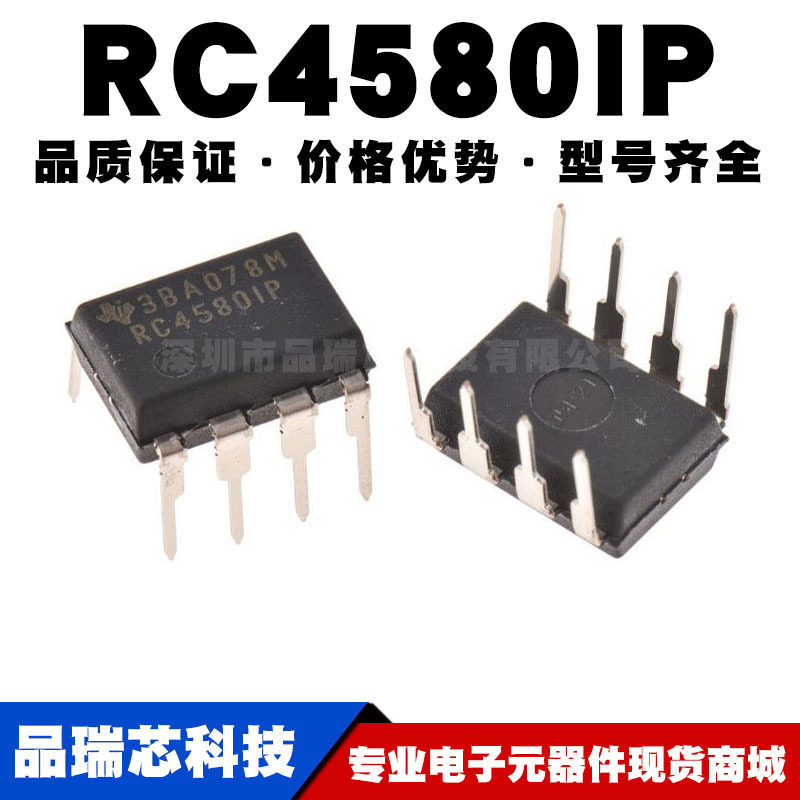 RC4580IP DIP-8 直插 精密运放 运算放大器芯片IC 全新