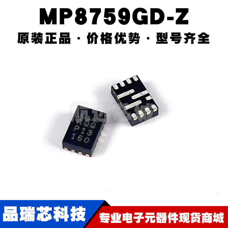 MP8759GD-Z 丝印AQQ QFN12 26V8A同步降压DC-DC转换器芯片集成IC