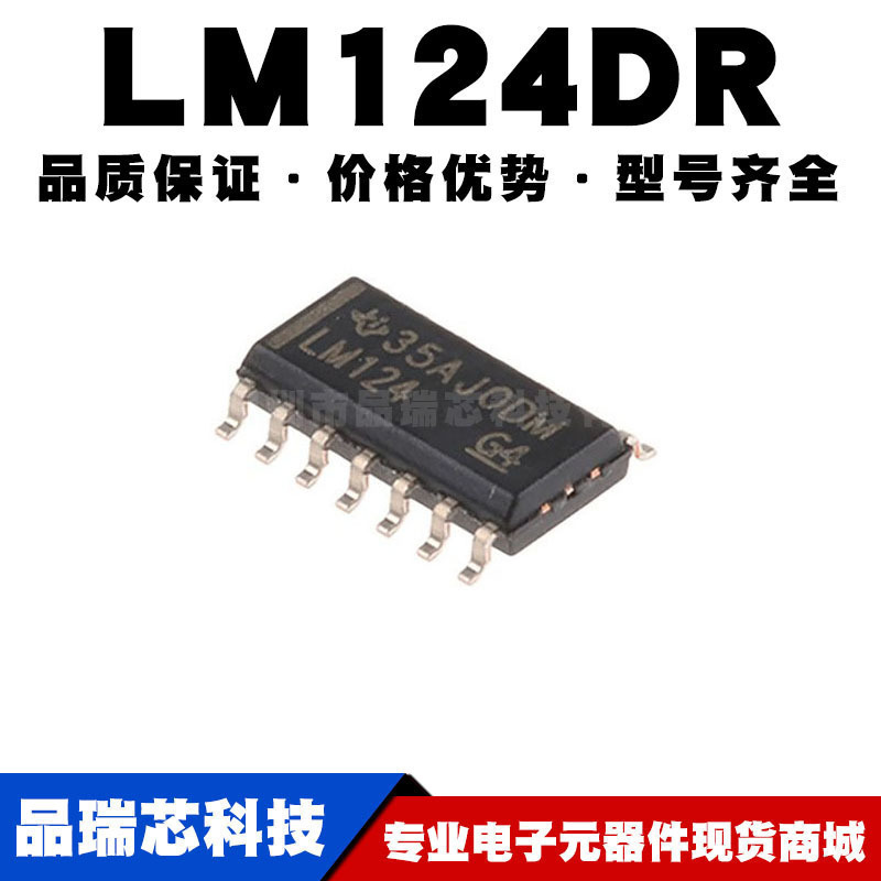 LM124DR SOIC-14 贴片 精密运放 运算放大器芯片IC