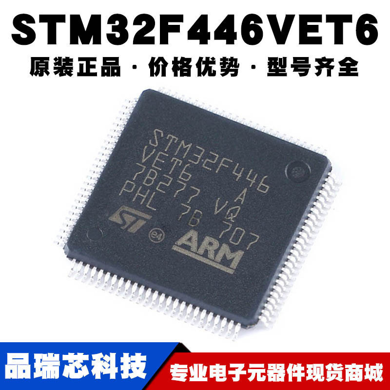 STM32F446VET6 LQFP100 嵌入式微控制器单片机MCU芯片提供BOM配单