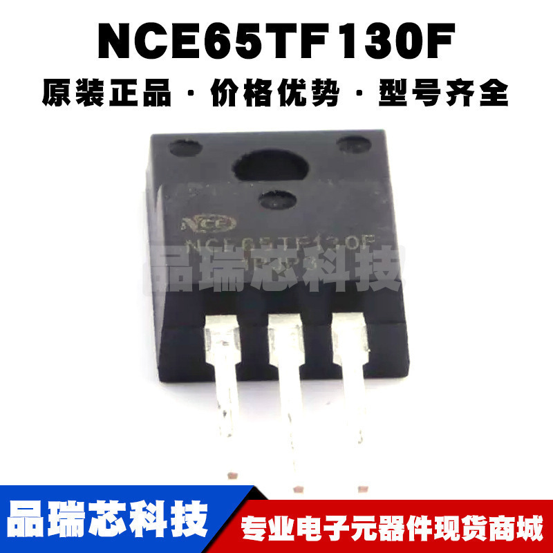 NCE65TF130F TO220F N沟道 耐压:650V 电流:28A 场效应管(MOSFET)