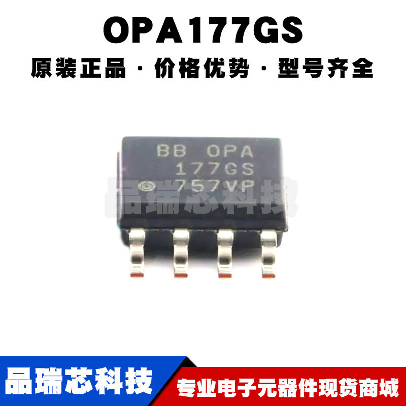 OPA177GS SOP8 精密运算放大器芯片IC 全新原装正品 提供BOM配单