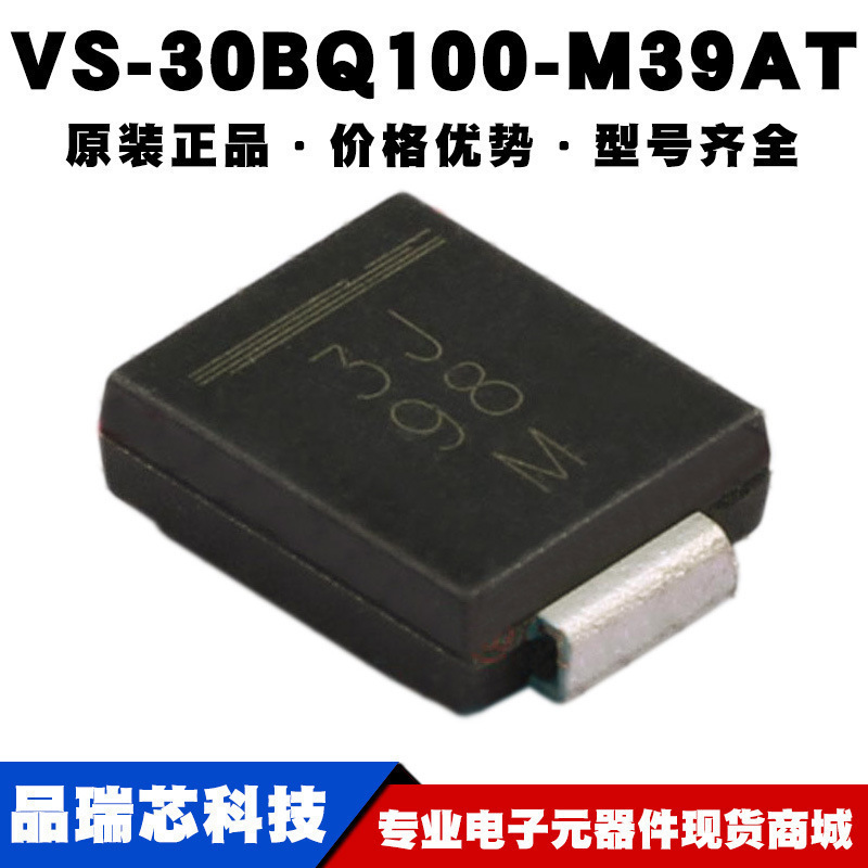VS30BQ100M39AT 丝印3J SMC 100V3A 肖特基二极管提供BOM配单