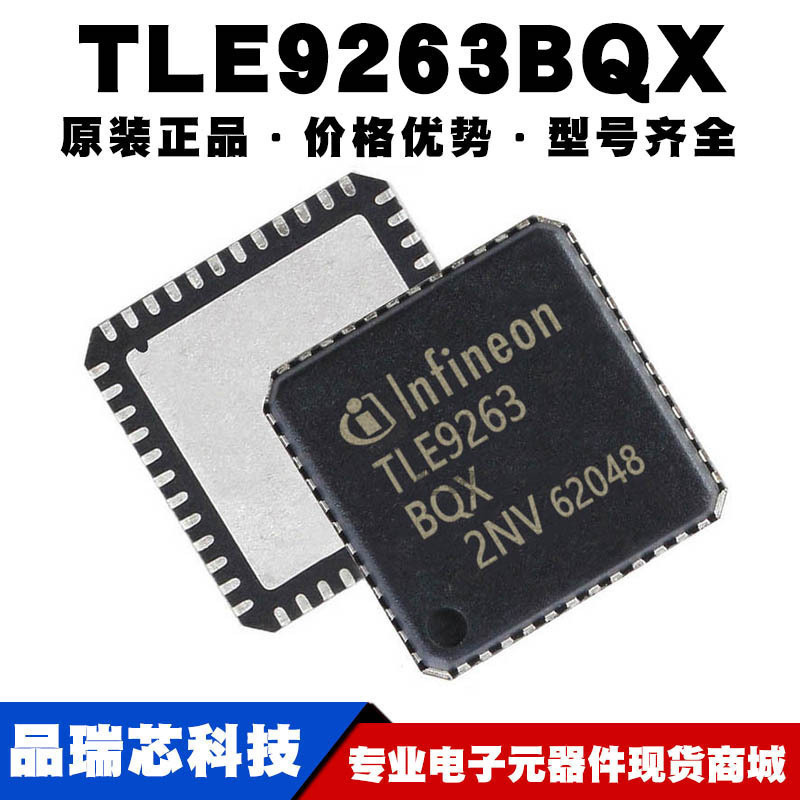 TLE9263BQX 封装VQFN48汽车电脑板控制芯片驱动IC提供BOM配单原装